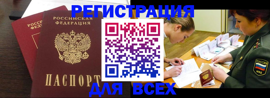 купить прописку в Тюкалинске