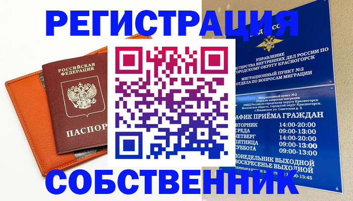 временная регистрация 2025 в Тюкалинске